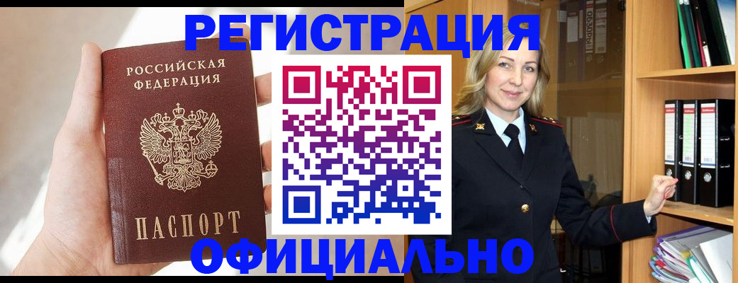 прописка поиск в Белово