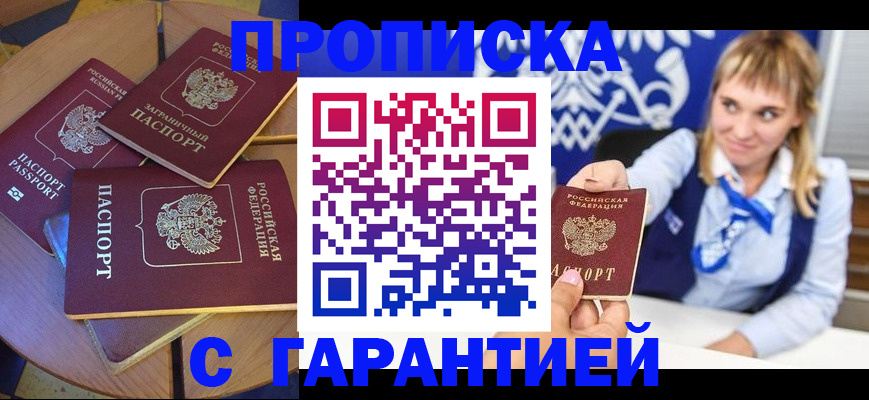 временная регистрация для всех в Белово