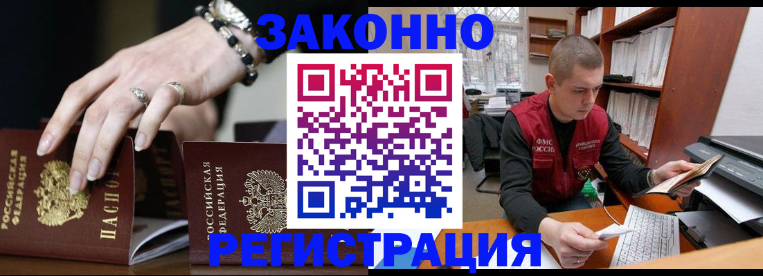 временная регистрация недорого в Белово